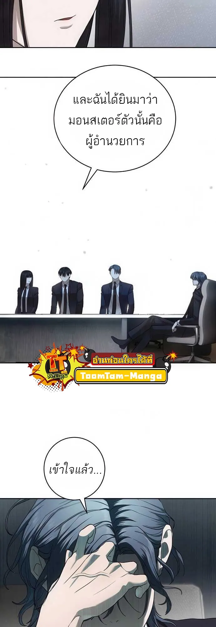 Special Civil Servant ข้าราชการพิเศษ ตอนที่ 35 หน้า 32