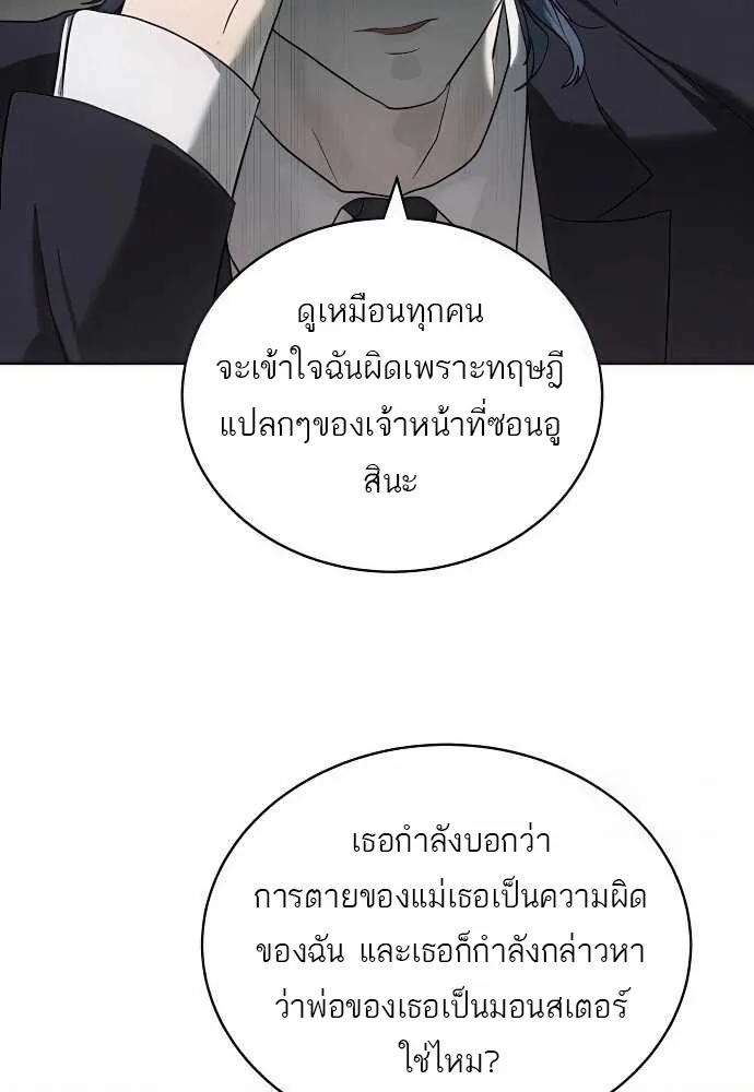 Special Civil Servant ข้าราชการพิเศษ ตอนที่ 35 หน้า 33