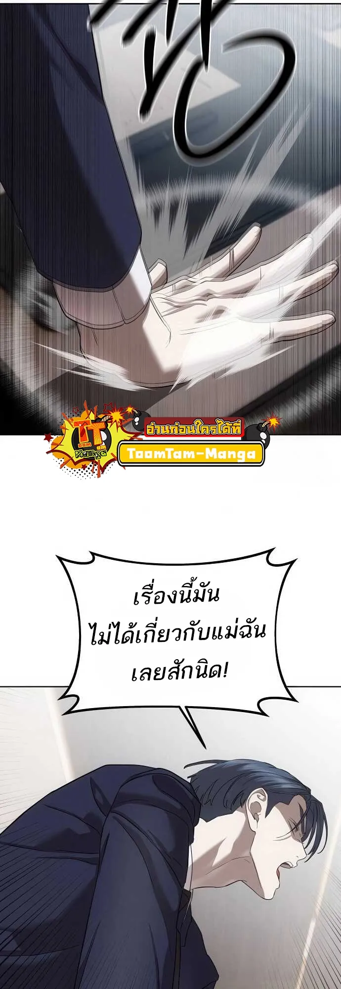 Special Civil Servant ข้าราชการพิเศษ ตอนที่ 35 หน้า 35
