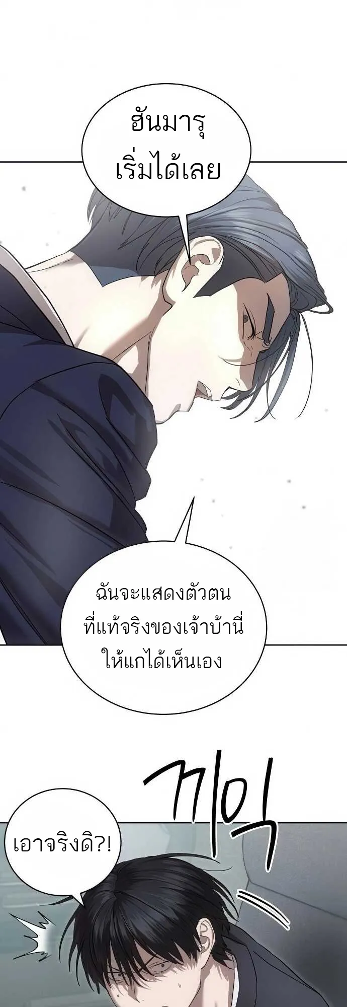 Special Civil Servant ข้าราชการพิเศษ ตอนที่ 35 หน้า 37