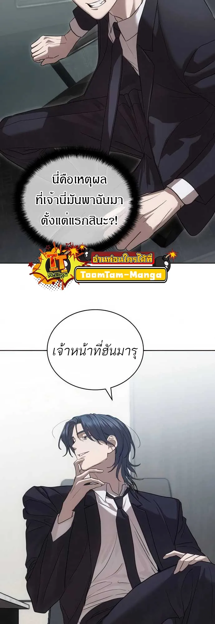 Special Civil Servant ข้าราชการพิเศษ ตอนที่ 35 หน้า 38