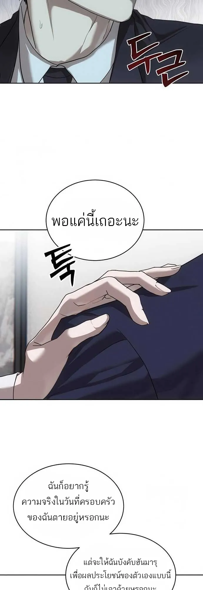 Special Civil Servant ข้าราชการพิเศษ ตอนที่ 35 หน้า 40