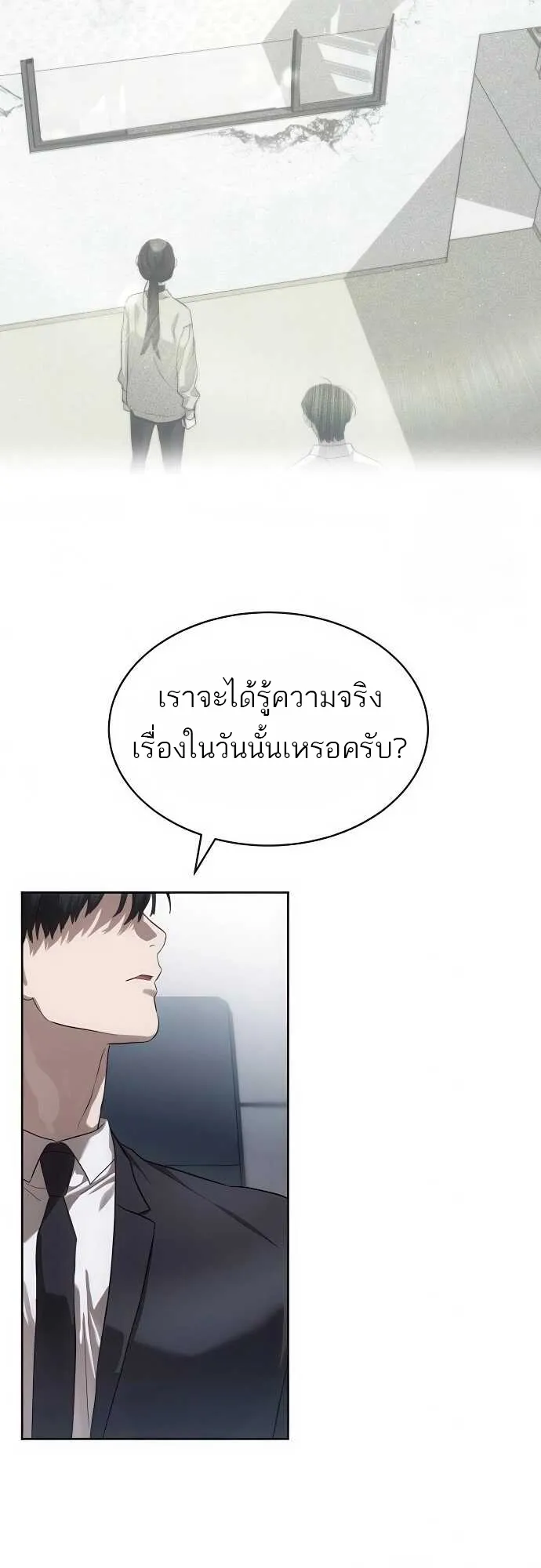 Special Civil Servant ข้าราชการพิเศษ ตอนที่ 35 หน้า 43