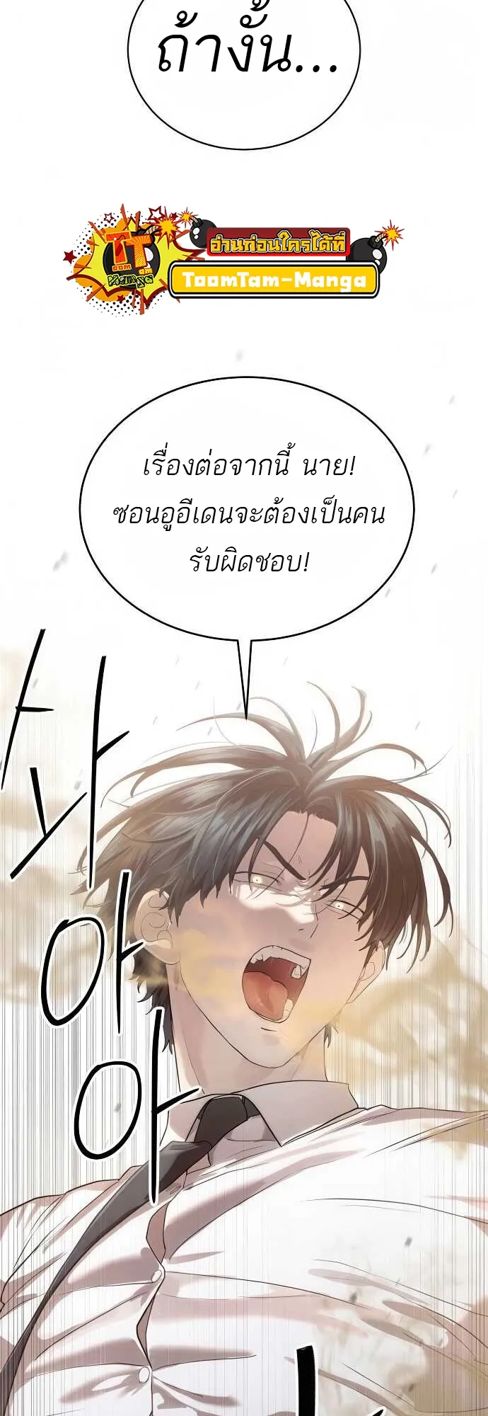 Special Civil Servant ข้าราชการพิเศษ ตอนที่ 35 หน้า 47