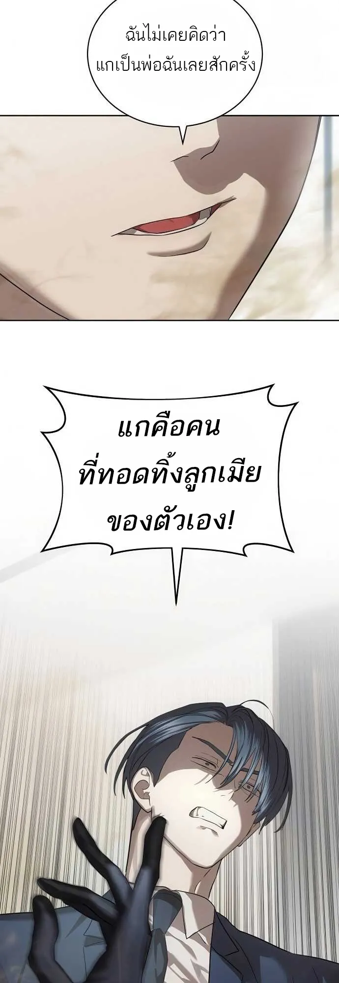 Special Civil Servant ข้าราชการพิเศษ ตอนที่ 35 หน้า 52