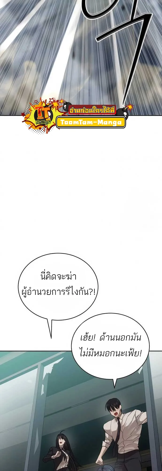 Special Civil Servant ข้าราชการพิเศษ ตอนที่ 35 หน้า 59