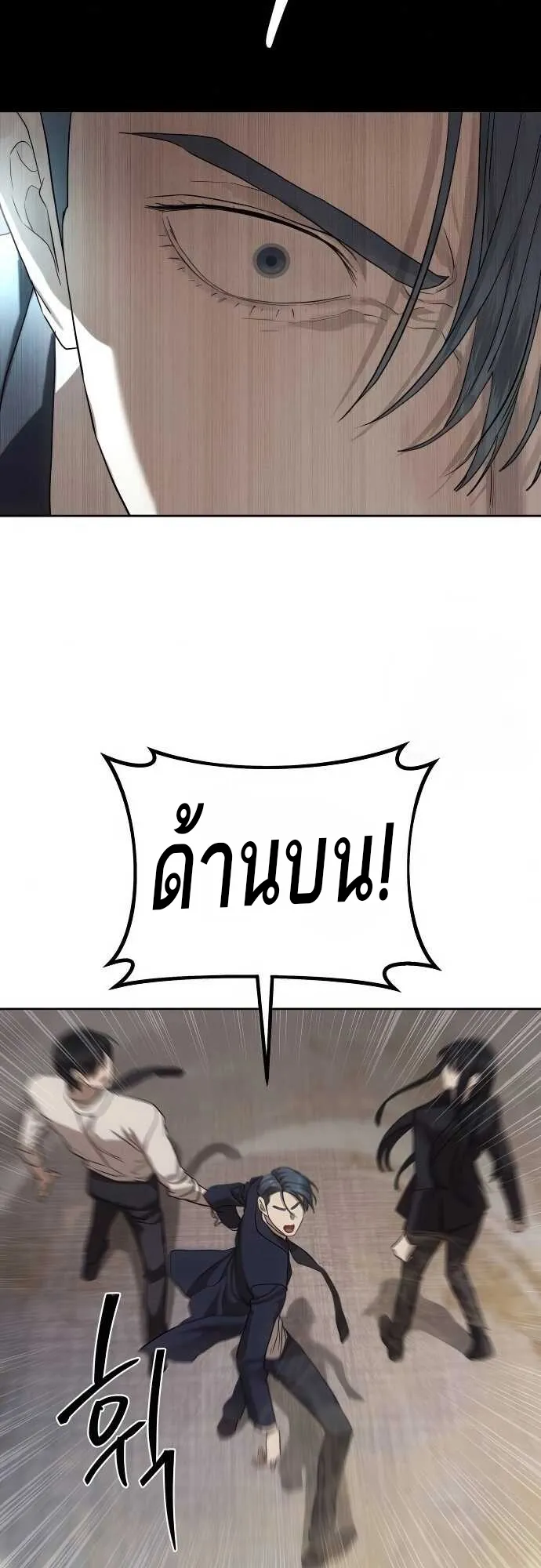 Special Civil Servant ข้าราชการพิเศษ ตอนที่ 35 หน้า 64