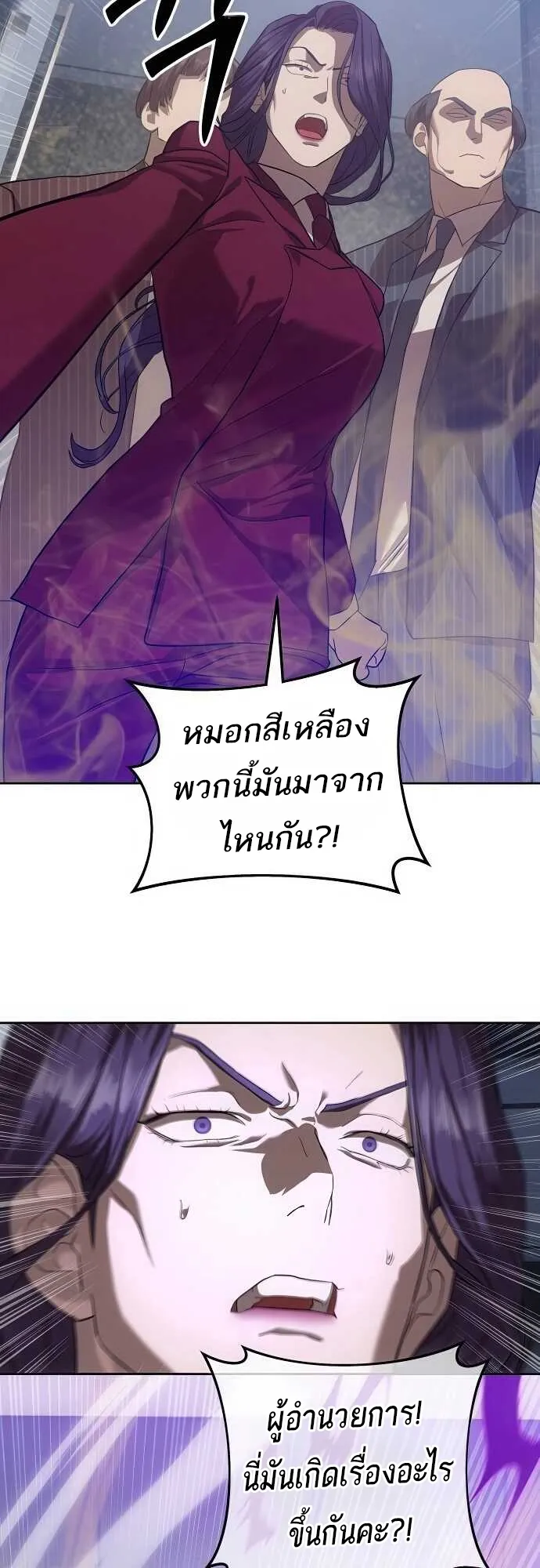 Special Civil Servant ข้าราชการพิเศษ ตอนที่ 35 หน้า 70