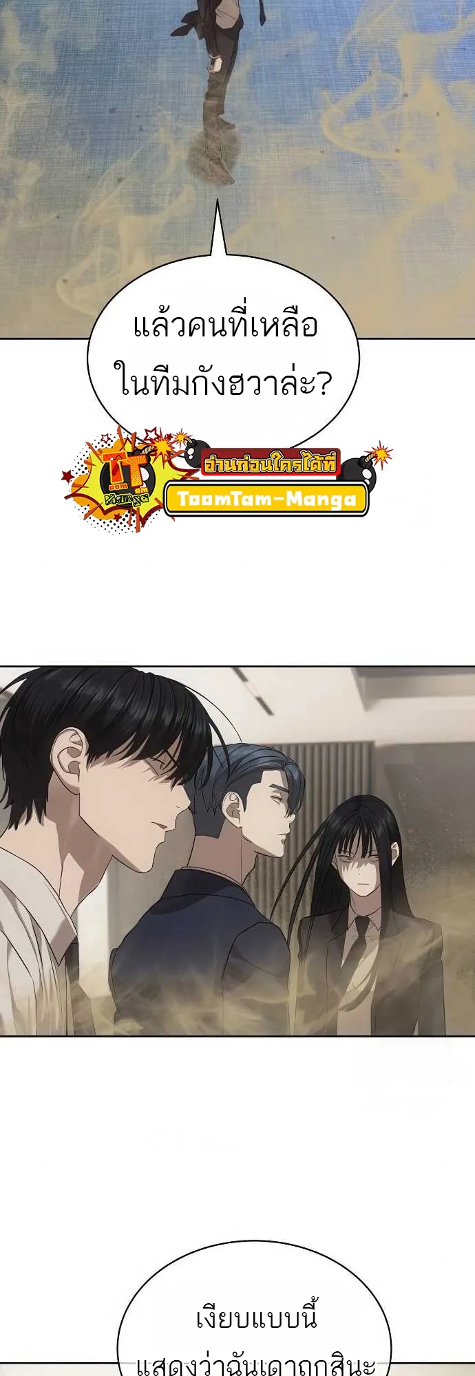 Special Civil Servant ข้าราชการพิเศษ ตอนที่ 35 หน้า 74