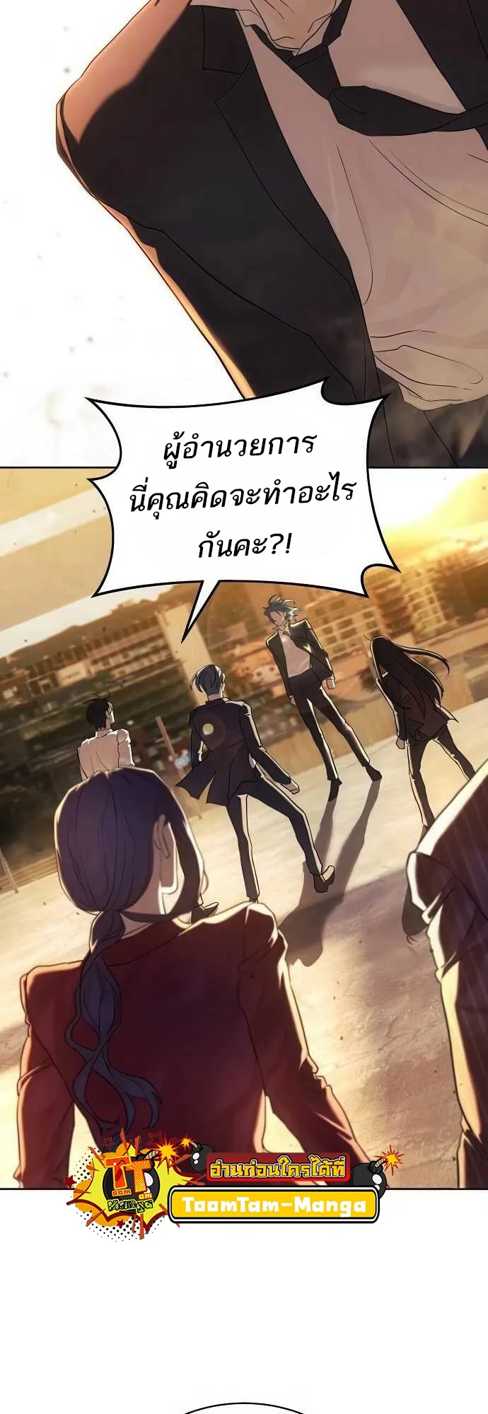 Special Civil Servant ข้าราชการพิเศษ ตอนที่ 35 หน้า 82