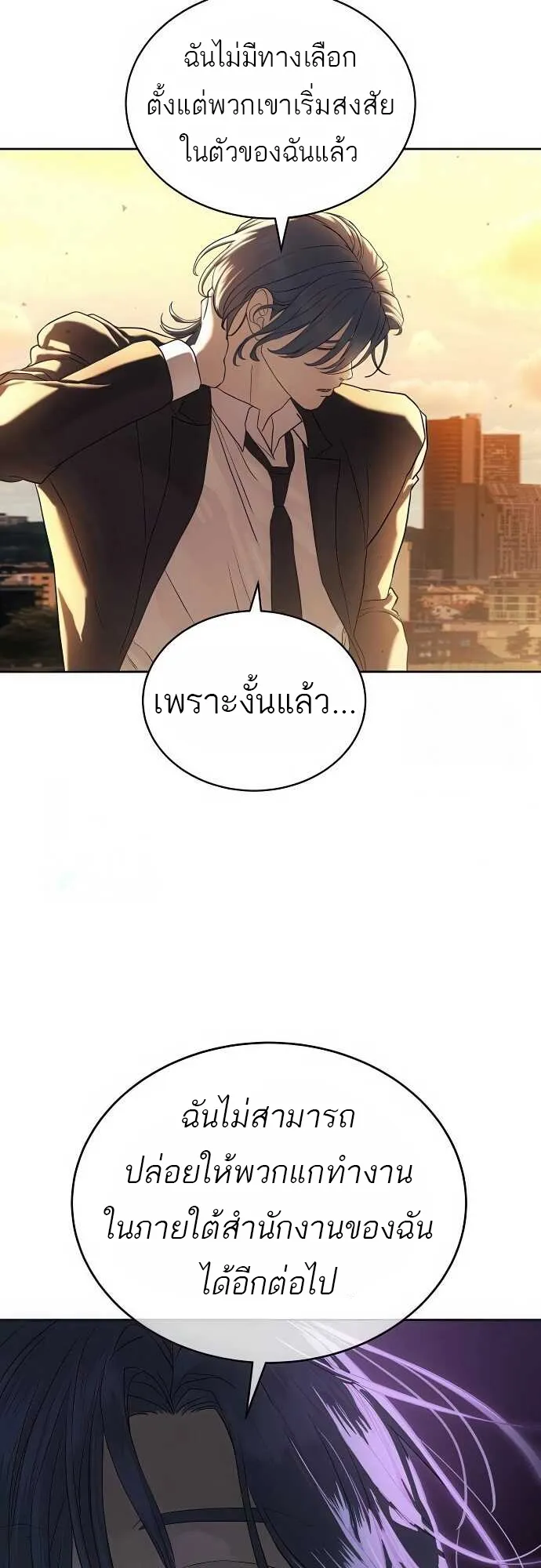 Special Civil Servant ข้าราชการพิเศษ ตอนที่ 35 หน้า 83