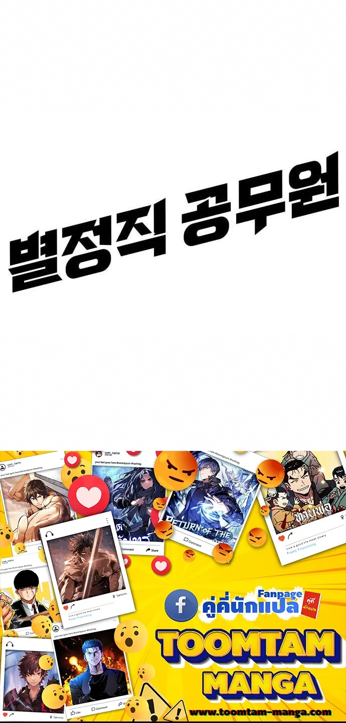Special Civil Servant ข้าราชการพิเศษ ตอนที่ 35 หน้า 88