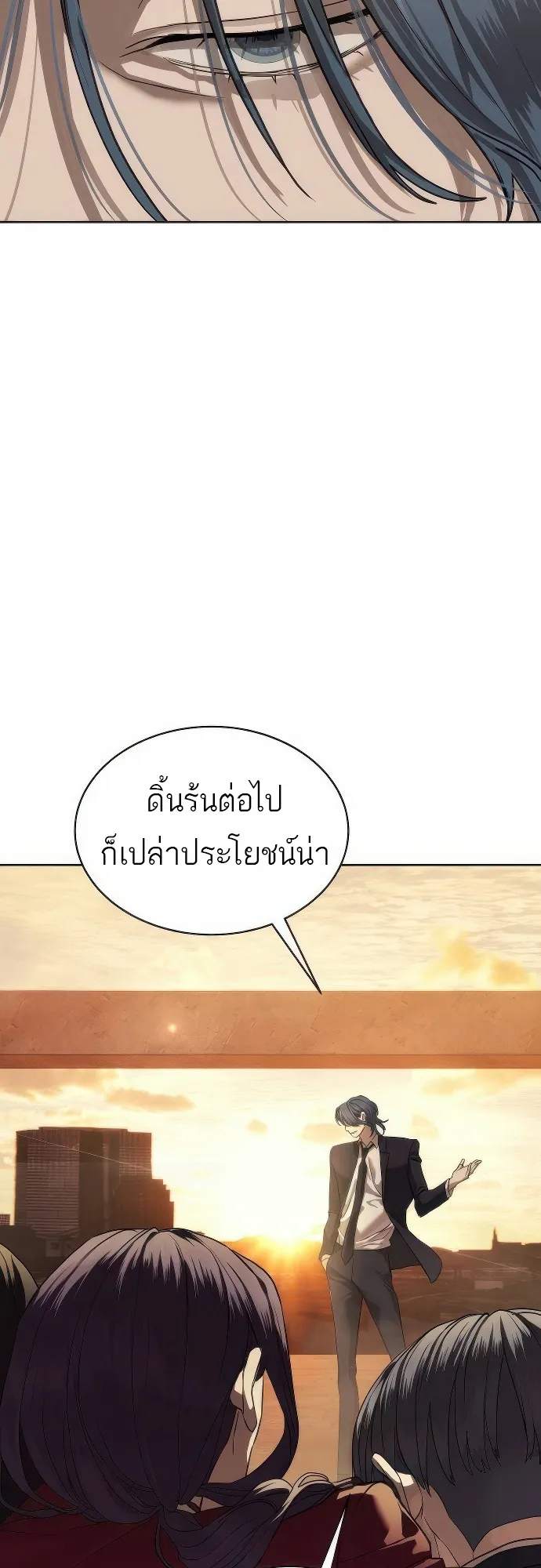 Special Civil Servant ข้าราชการพิเศษ ตอนที่ 36 หน้า 27