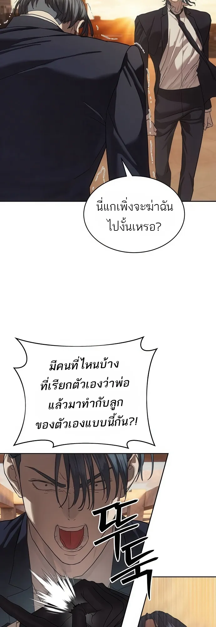 Special Civil Servant ข้าราชการพิเศษ ตอนที่ 36 หน้า 37