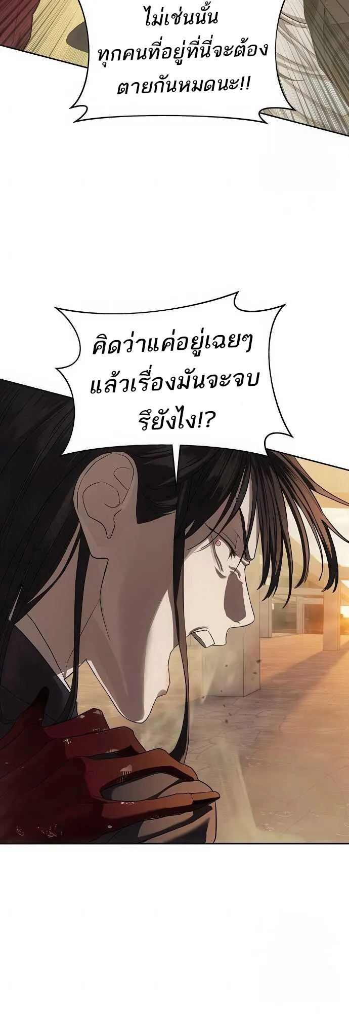 Special Civil Servant ข้าราชการพิเศษ ตอนที่ 37 หน้า 25