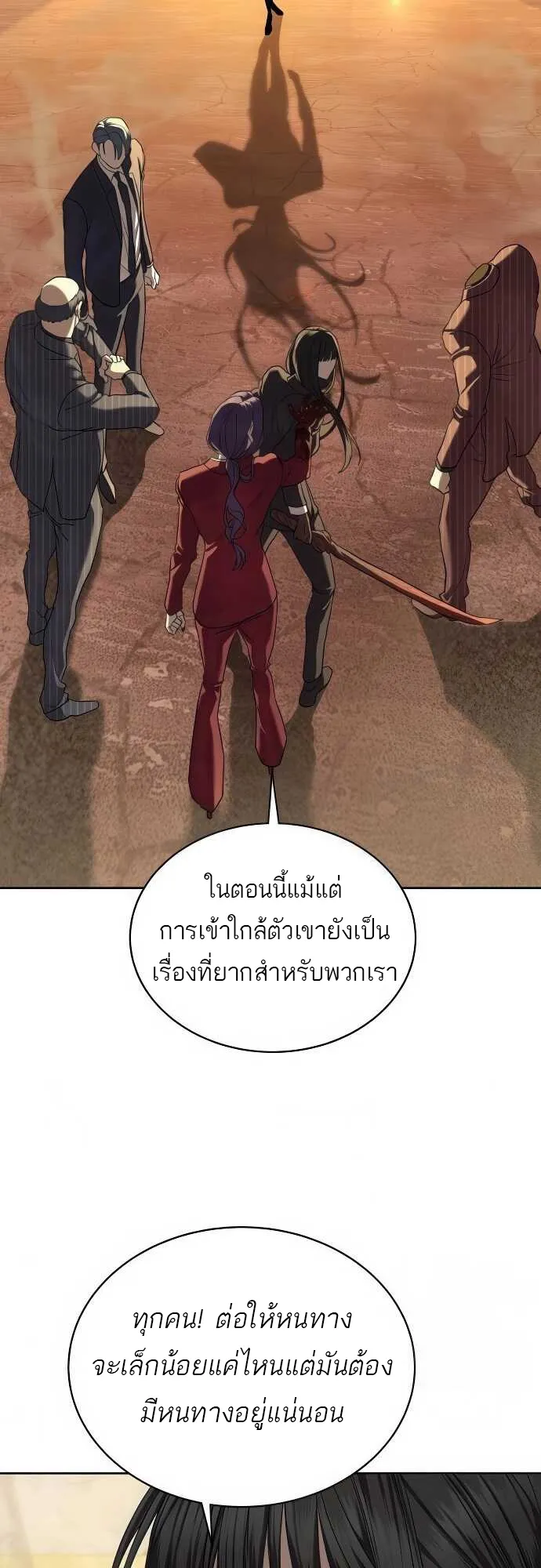 Special Civil Servant ข้าราชการพิเศษ ตอนที่ 37 หน้า 28
