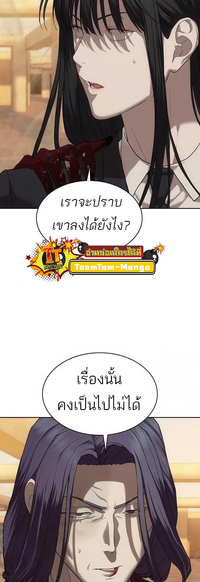 Special Civil Servant ข้าราชการพิเศษ ตอนที่ 37 หน้า 29
