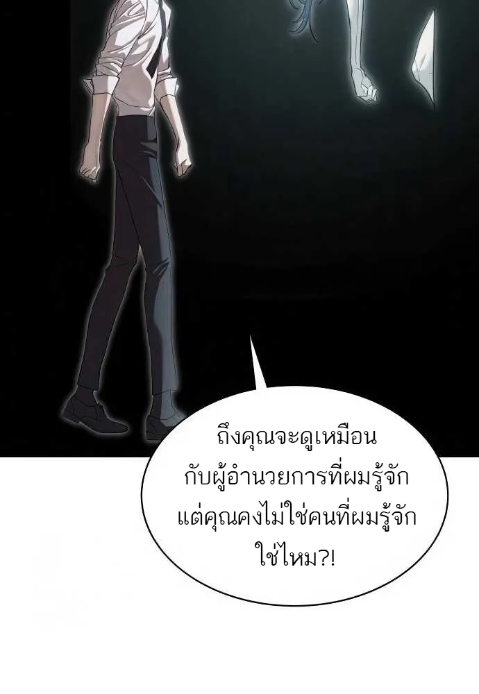 Special Civil Servant ข้าราชการพิเศษ ตอนที่ 37 หน้า 42