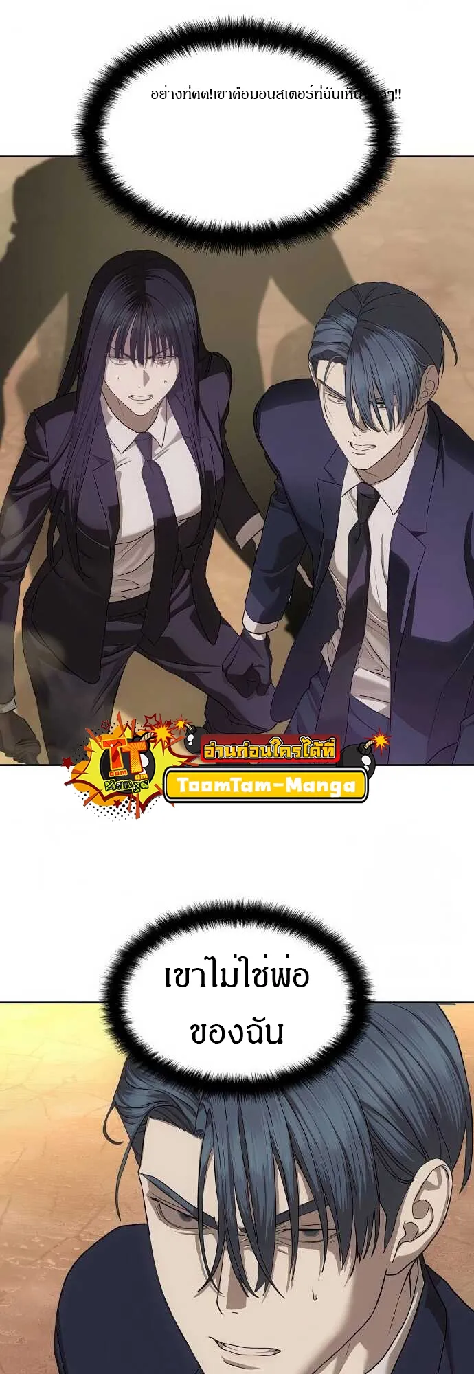 Special Civil Servant ข้าราชการพิเศษ ตอนที่ 37 หน้า 5
