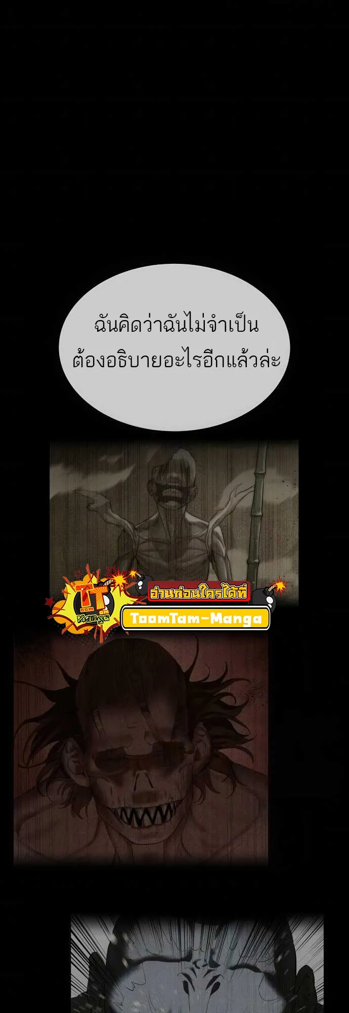 Special Civil Servant ข้าราชการพิเศษ ตอนที่ 37 หน้า 50