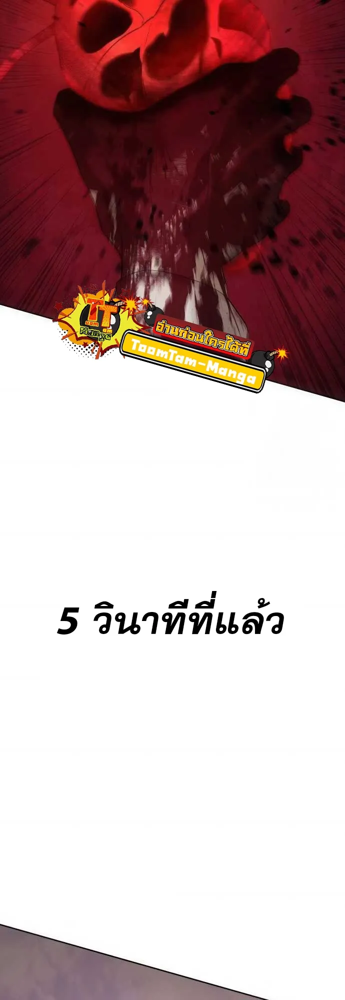 Special Civil Servant ข้าราชการพิเศษ ตอนที่ 37 หน้า 59