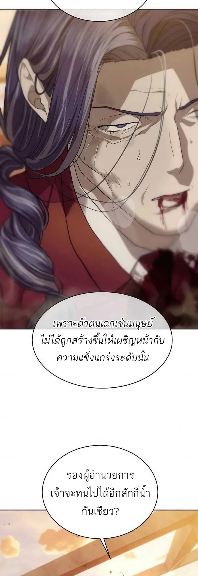 Special Civil Servant ข้าราชการพิเศษ ตอนที่ 37 หน้า 64