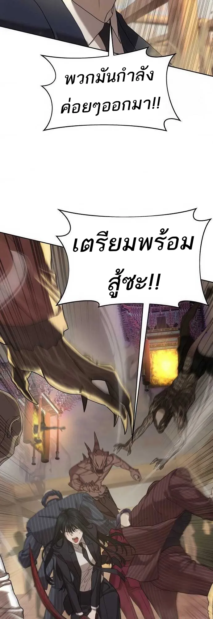 Special Civil Servant ข้าราชการพิเศษ ตอนที่ 37 หน้า 73