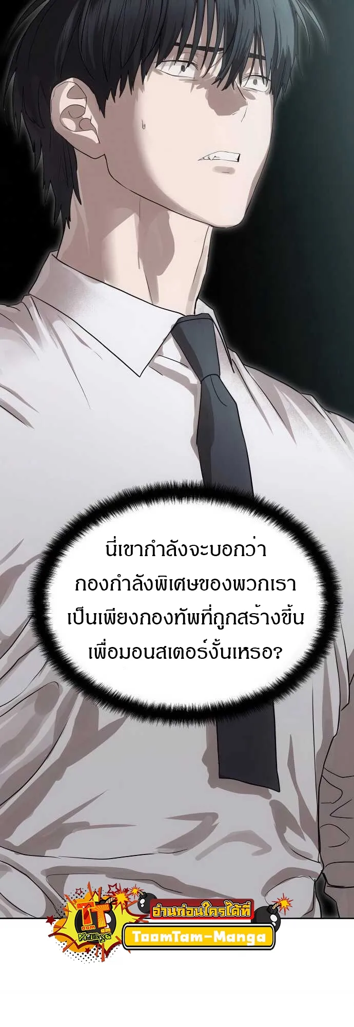 Special Civil Servant ข้าราชการพิเศษ ตอนที่ 37 หน้า 77