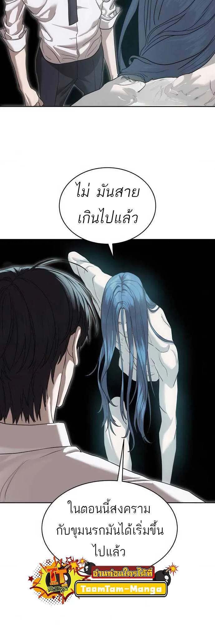Special Civil Servant ข้าราชการพิเศษ ตอนที่ 37 หน้า 79