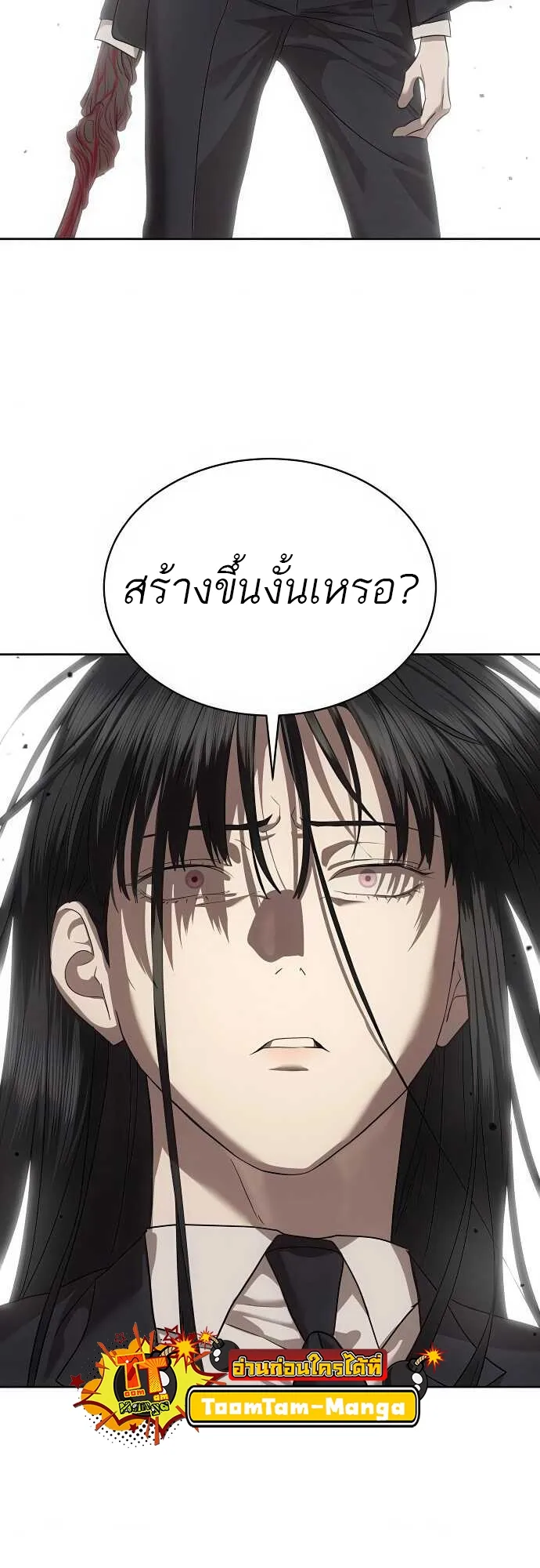 Special Civil Servant ข้าราชการพิเศษ ตอนที่ 37 หน้า 8