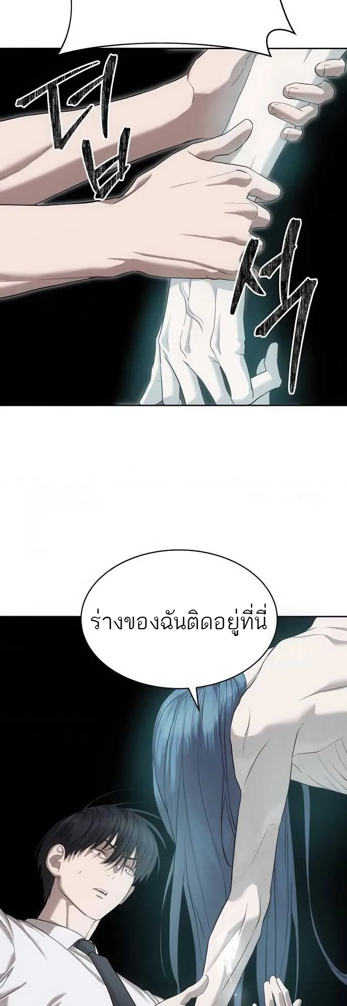 Special Civil Servant ข้าราชการพิเศษ ตอนที่ 37 หน้า 82