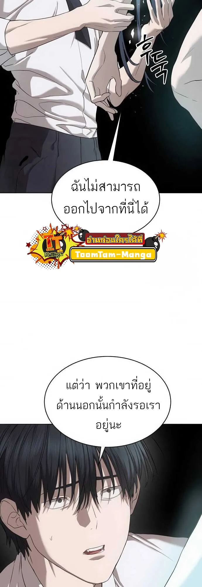Special Civil Servant ข้าราชการพิเศษ ตอนที่ 37 หน้า 83