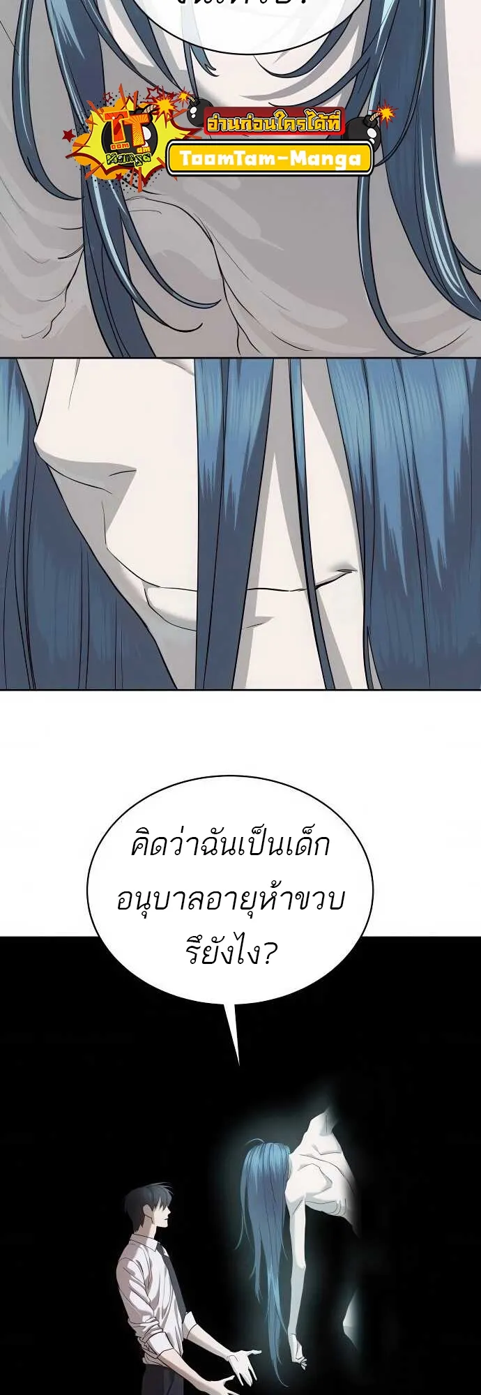 Special Civil Servant ข้าราชการพิเศษ ตอนที่ 37 หน้า 86