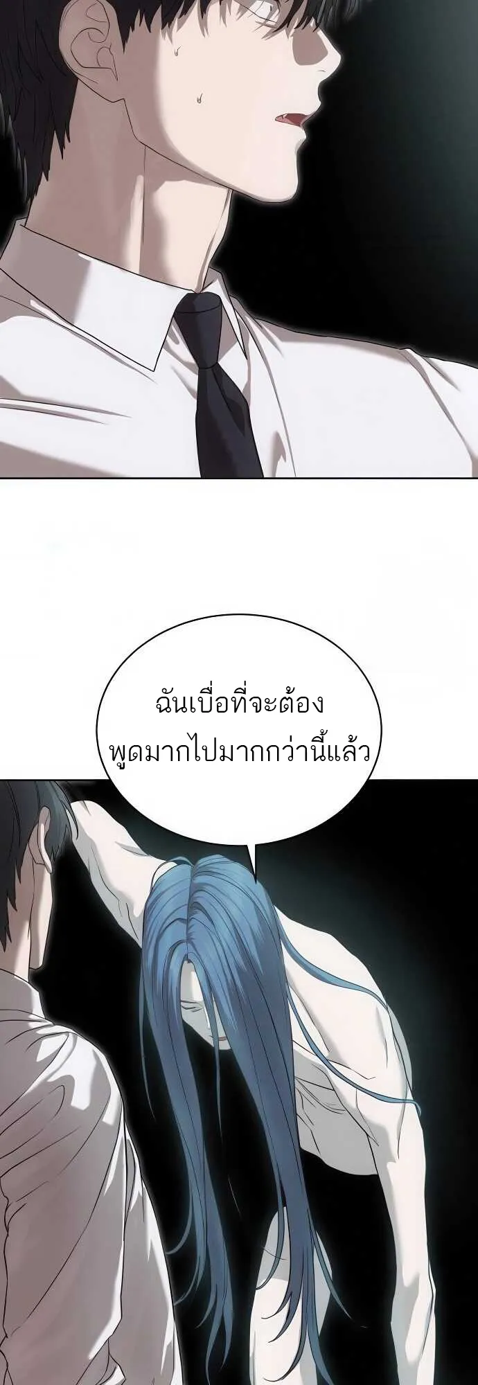 Special Civil Servant ข้าราชการพิเศษ ตอนที่ 37 หน้า 88