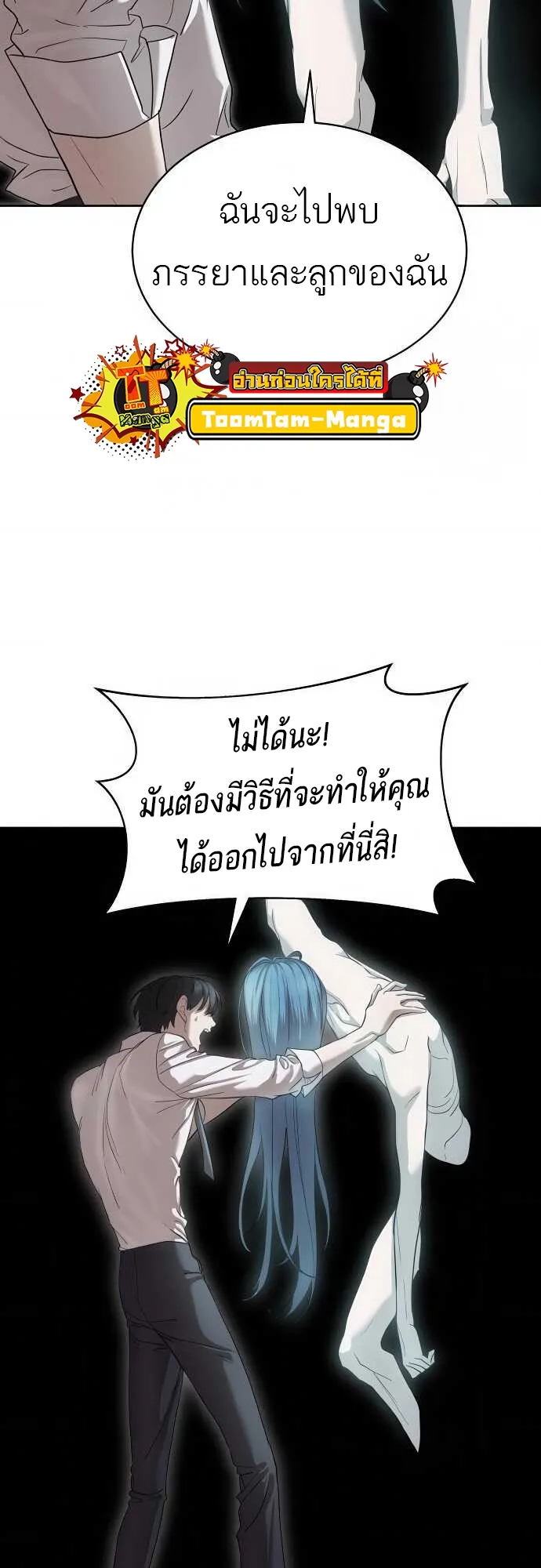 Special Civil Servant ข้าราชการพิเศษ ตอนที่ 37 หน้า 89