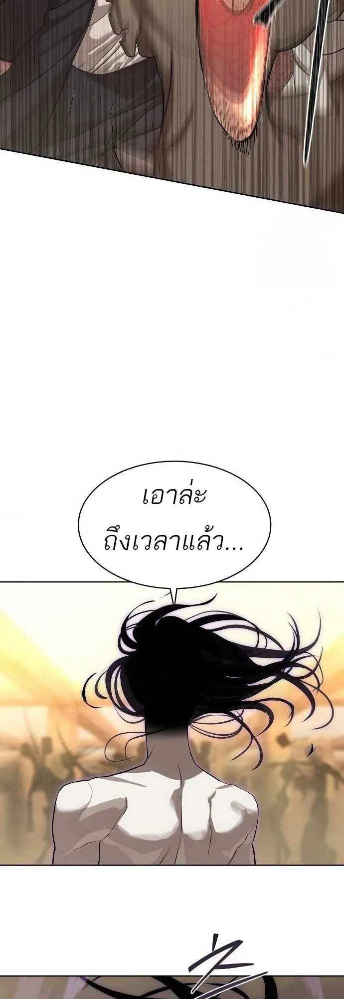 Special Civil Servant ข้าราชการพิเศษ ตอนที่ 37 หน้า 94