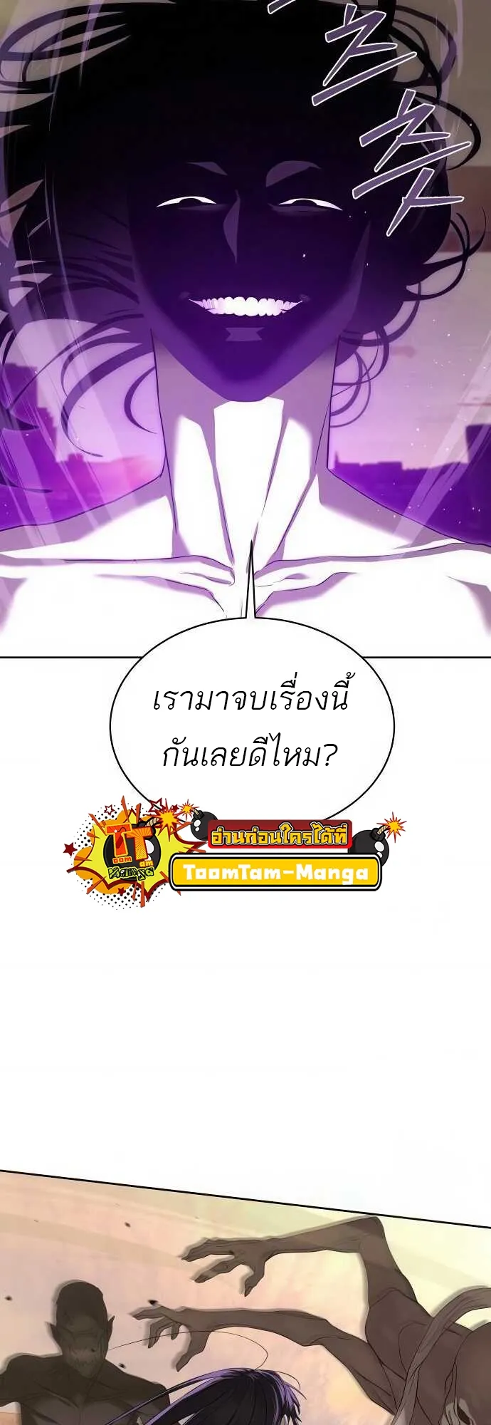 Special Civil Servant ข้าราชการพิเศษ ตอนที่ 37 หน้า 95