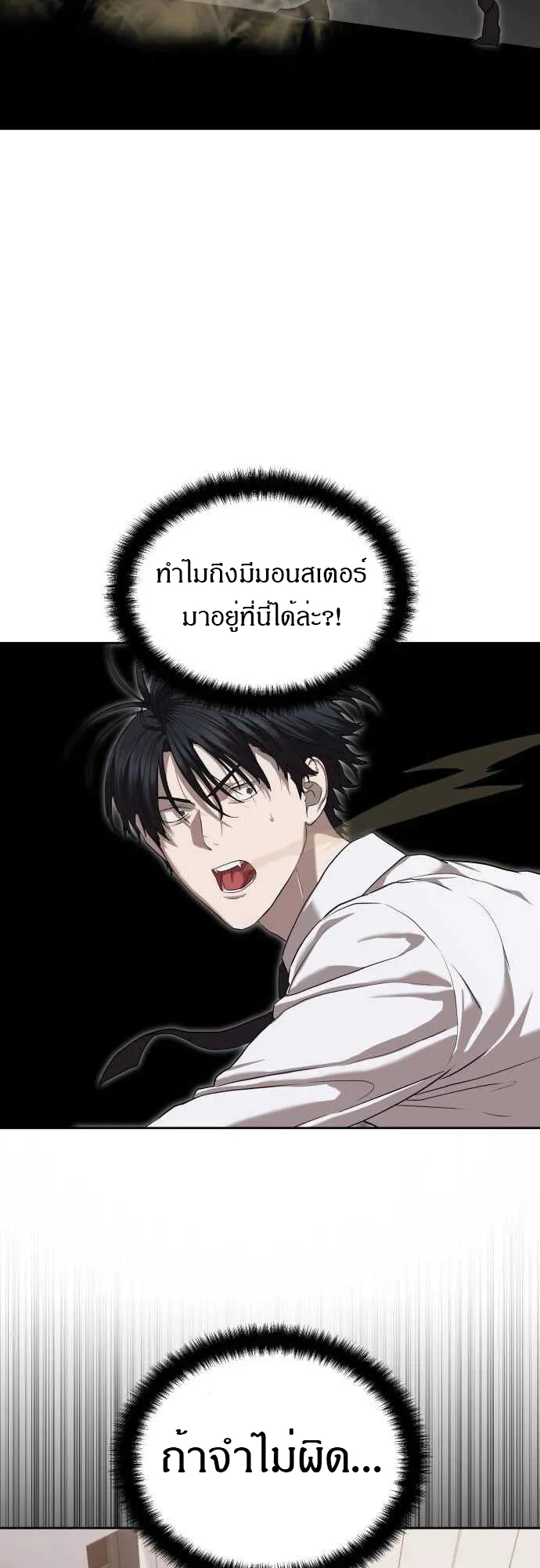 Special Civil Servant ข้าราชการพิเศษ ตอนที่ 38 หน้า 13