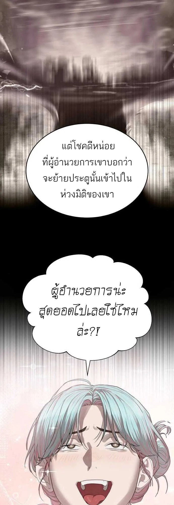Special Civil Servant ข้าราชการพิเศษ ตอนที่ 38 หน้า 16