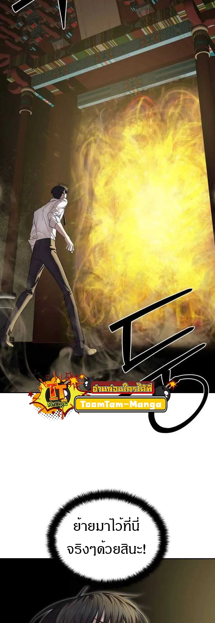 Special Civil Servant ข้าราชการพิเศษ ตอนที่ 38 หน้า 20
