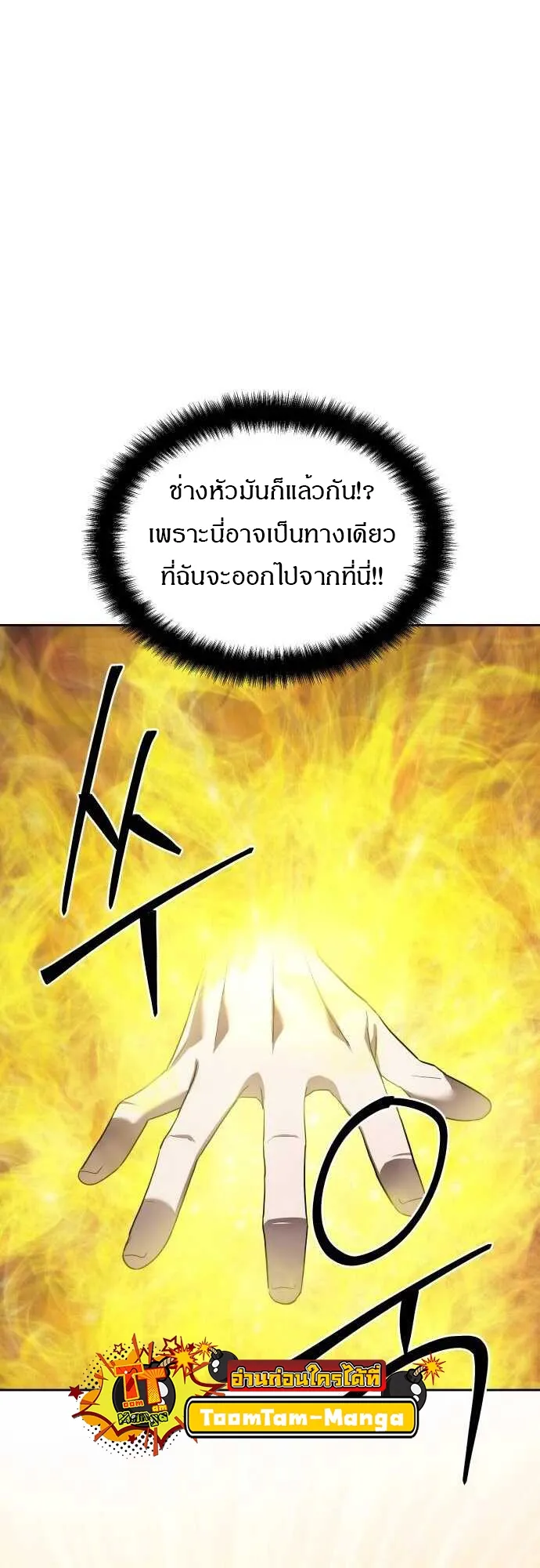 Special Civil Servant ข้าราชการพิเศษ ตอนที่ 38 หน้า 22