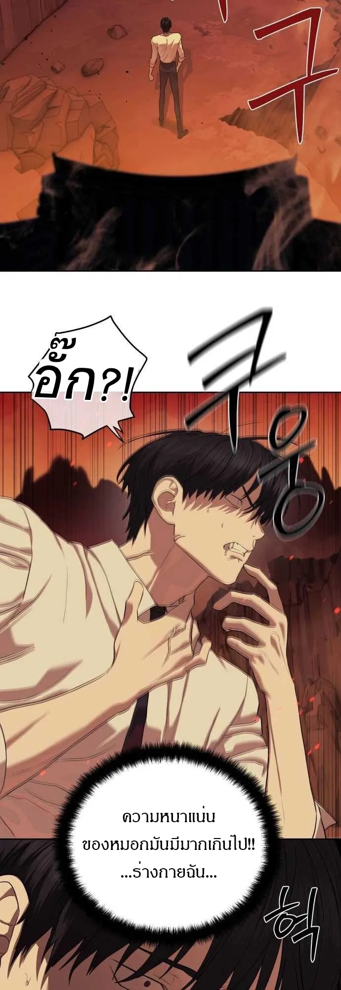 Special Civil Servant ข้าราชการพิเศษ ตอนที่ 38 หน้า 28