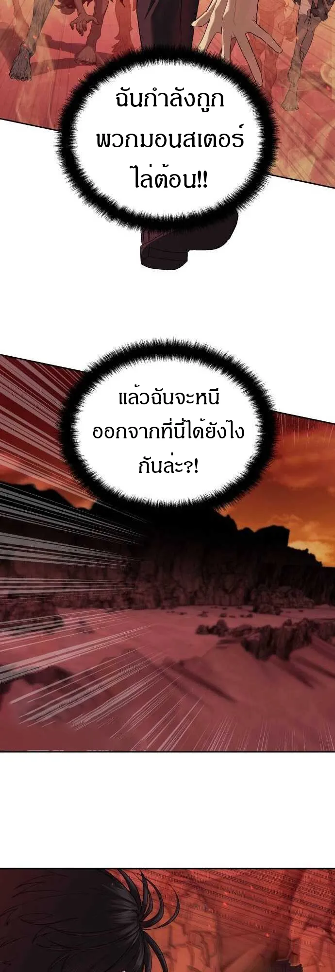 Special Civil Servant ข้าราชการพิเศษ ตอนที่ 38 หน้า 40