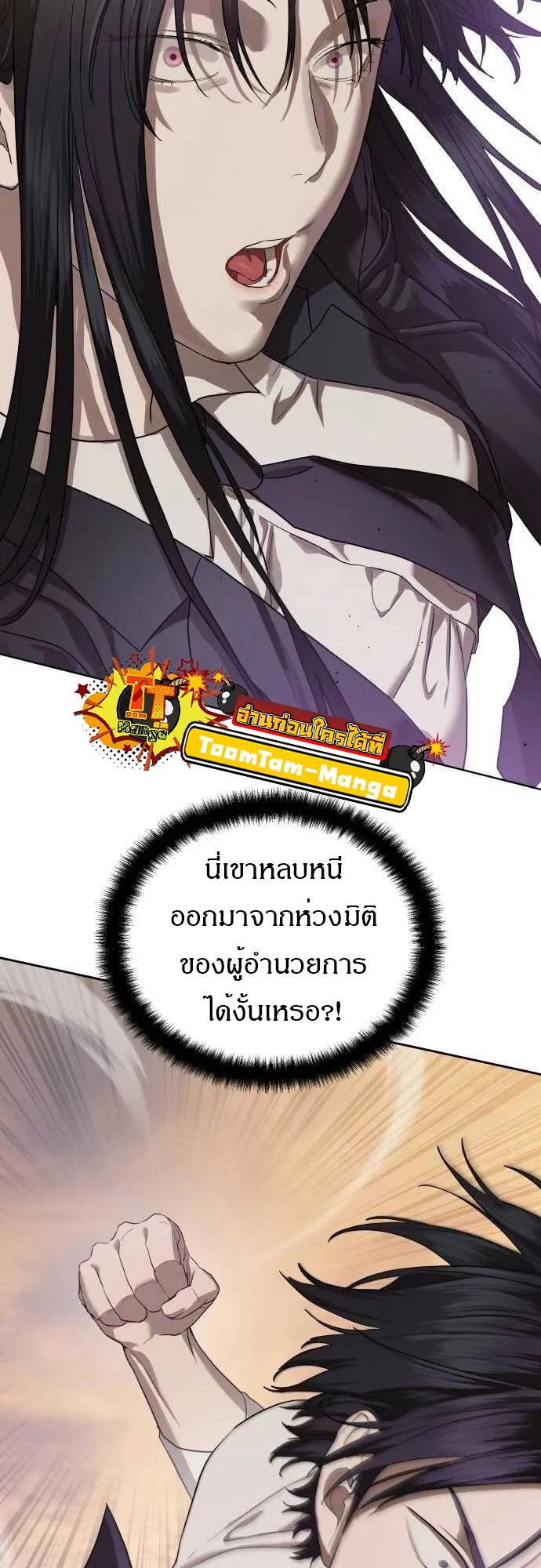 Special Civil Servant ข้าราชการพิเศษ ตอนที่ 38 หน้า 5
