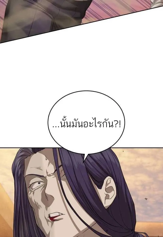 Special Civil Servant ข้าราชการพิเศษ ตอนที่ 38 หน้า 90