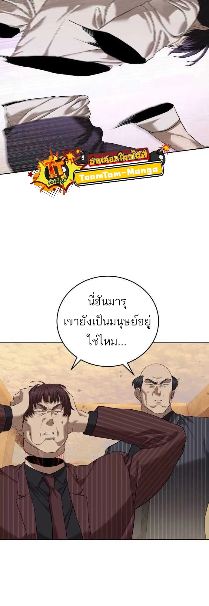 Special Civil Servant ข้าราชการพิเศษ ตอนที่ 38 หน้า 92