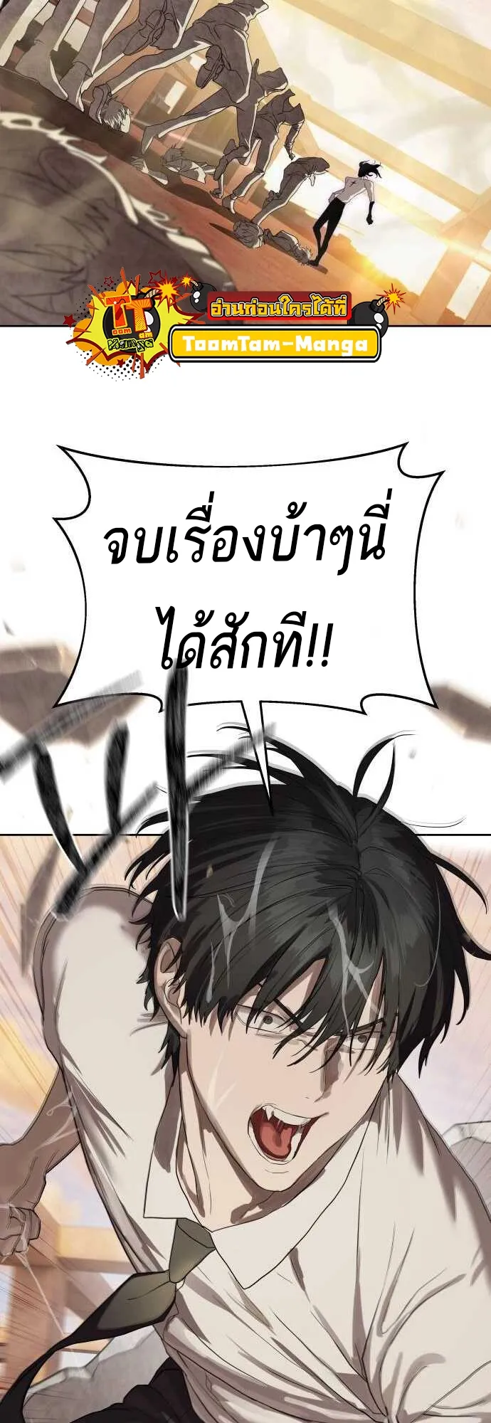Special Civil Servant ข้าราชการพิเศษ ตอนที่ 38 หน้า 95