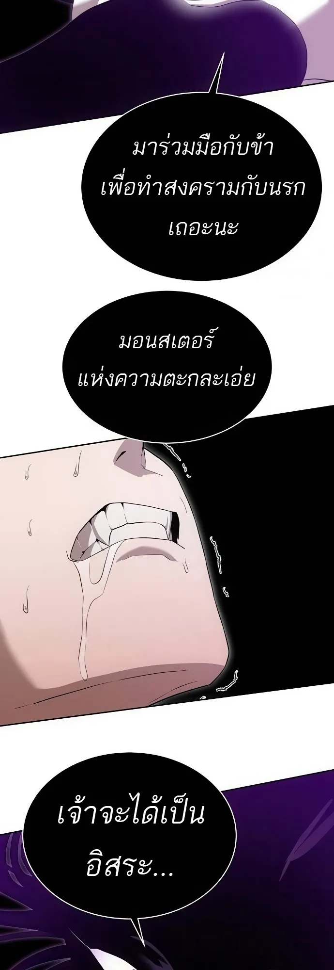 Special Civil Servant ข้าราชการพิเศษ ตอนที่ 39 หน้า 25