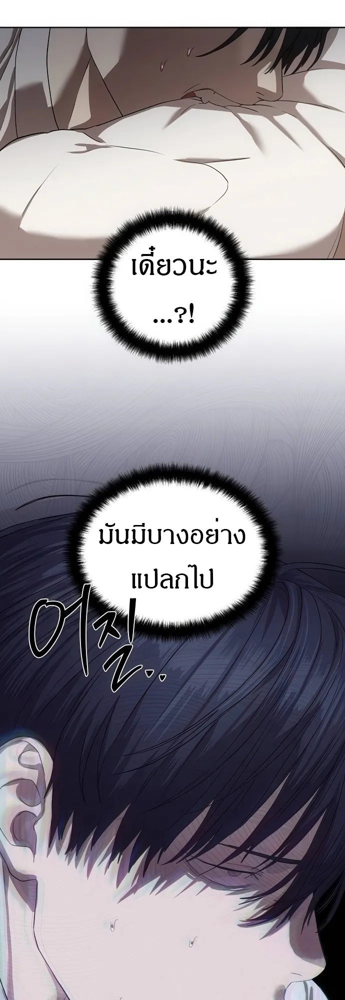 Special Civil Servant ข้าราชการพิเศษ ตอนที่ 39 หน้า 4
