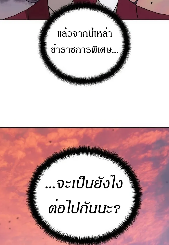 Special Civil Servant ข้าราชการพิเศษ ตอนที่ 39 หน้า 54